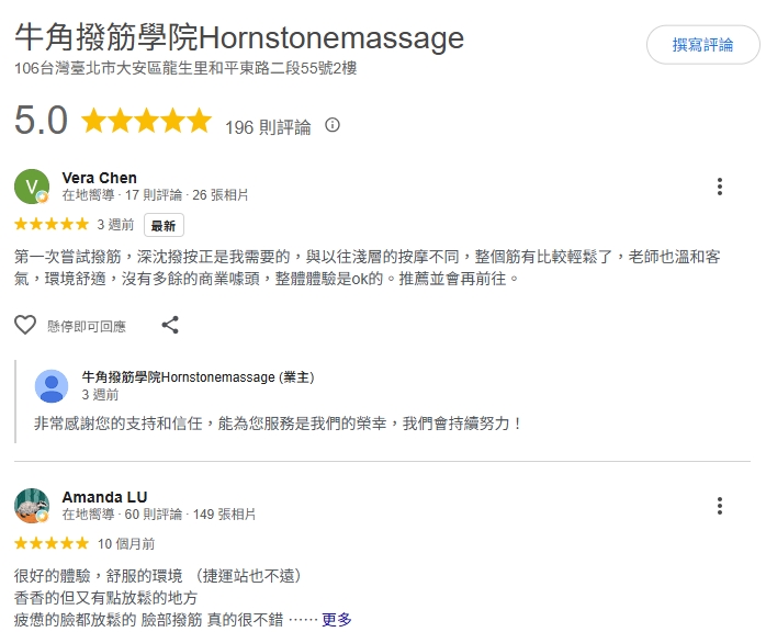 Google 評論 評論截圖