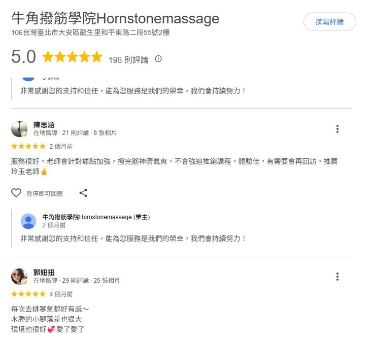 Google 評論 評論截圖