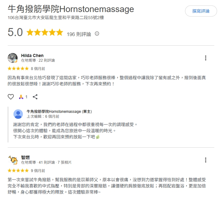 Google 評論 評論截圖